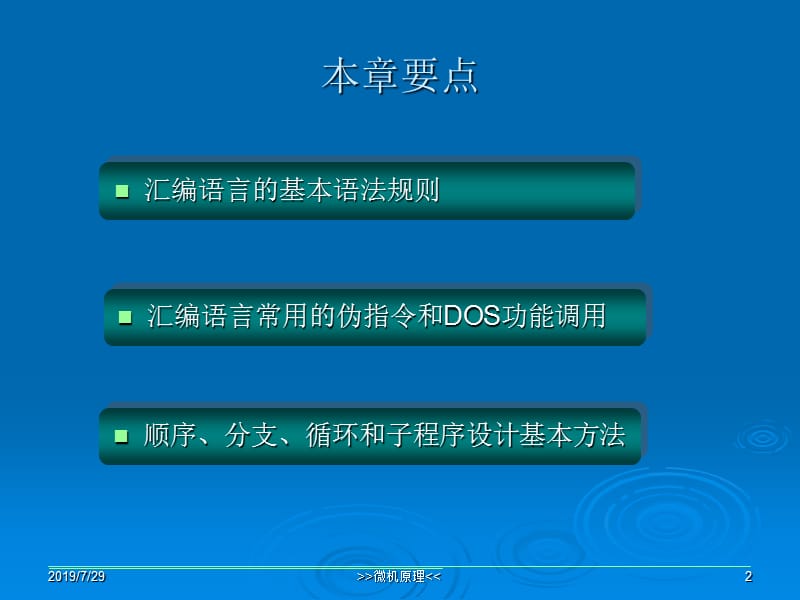 微机原理与接口技术实用教程4.ppt_第2页