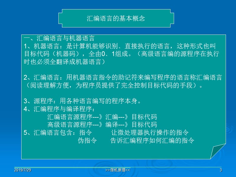 微机原理与接口技术实用教程4.ppt_第3页