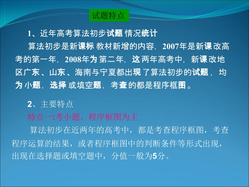 试题特点.ppt_第2页