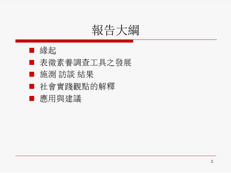 高中生大气科学表徵素养能力初探.ppt_第2页