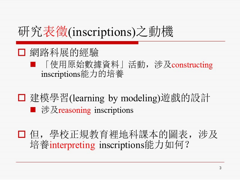 高中生大气科学表徵素养能力初探.ppt_第3页