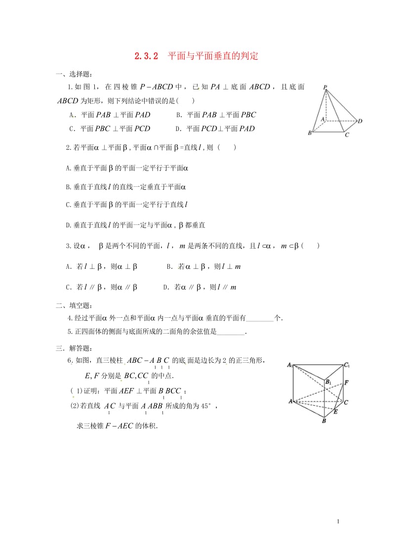 福建省莆田市高中数学第二章点直线平面之间的位置关系2.3.2平面与平面垂直的判定练习无答案新人教A版.wps_第1页