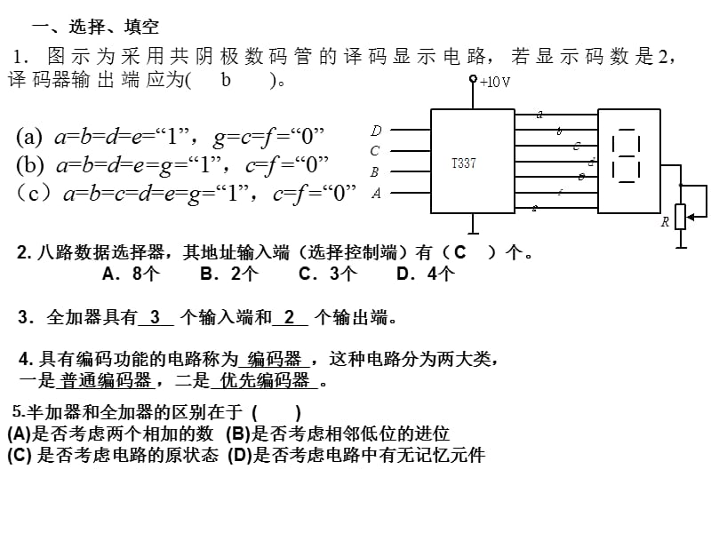 数电习题课4ppt课件.ppt_第2页