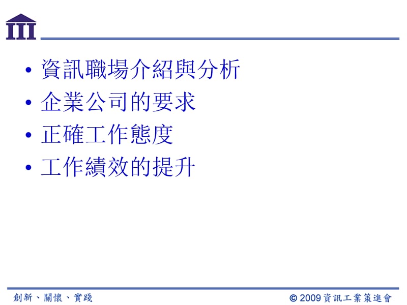 市场分析暨职场伦理.ppt_第3页