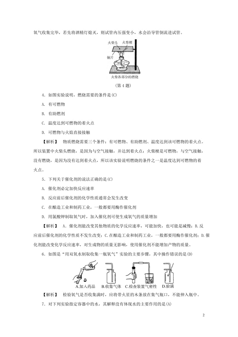 浙江省2017年中考科学课后强化训练32空气1含解析201707202143.doc_第2页