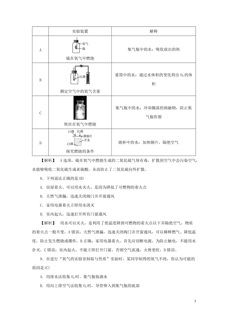 浙江省2017年中考科学课后强化训练32空气1含解析201707202143.doc_第3页