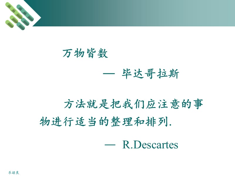 万物皆数毕达哥拉斯.ppt_第1页