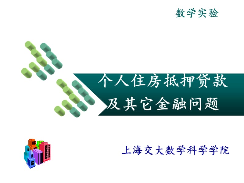 万物皆数毕达哥拉斯.ppt_第2页