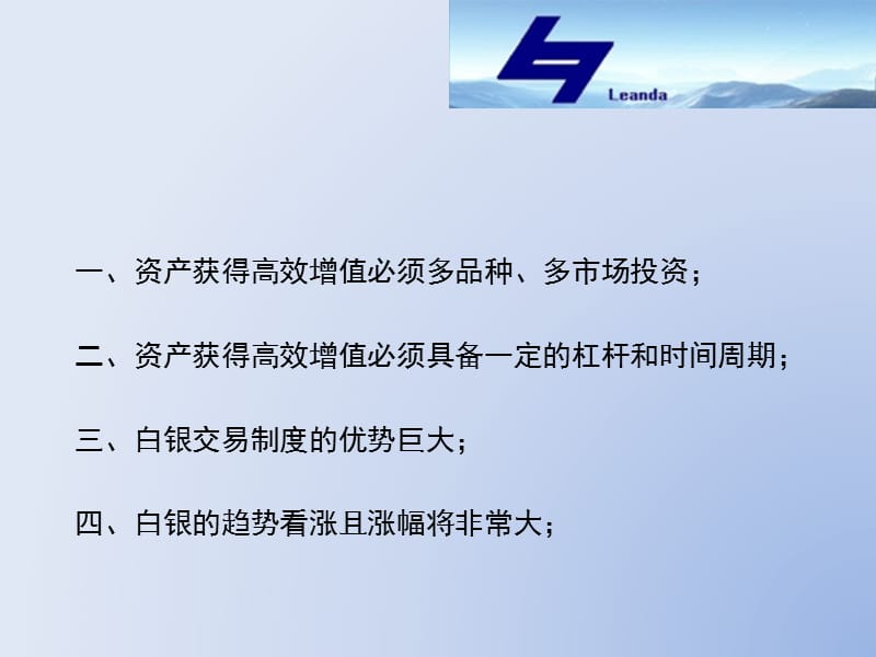 为什么要选择天交所现货白银投资.ppt_第2页