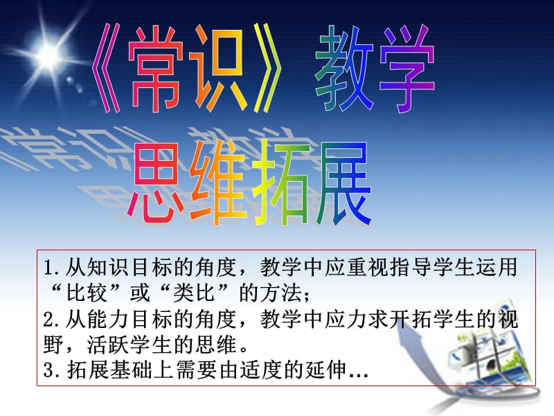 高中思想政治：教学中的拓展.ppt_第1页