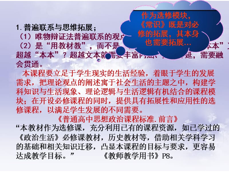 高中思想政治：教学中的拓展.ppt_第2页