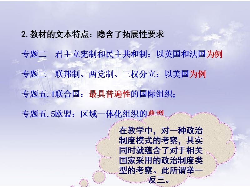 高中思想政治：教学中的拓展.ppt_第3页