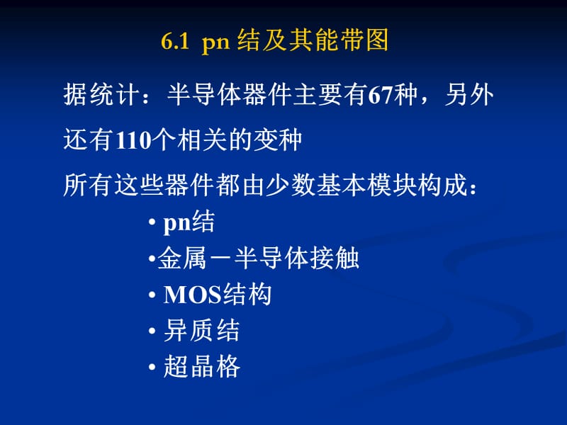 六章节pn结.ppt_第2页