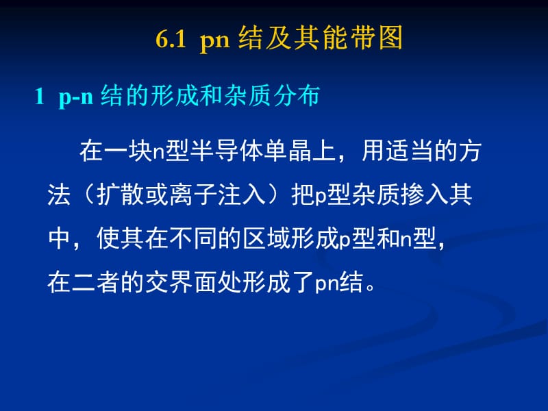 六章节pn结.ppt_第3页