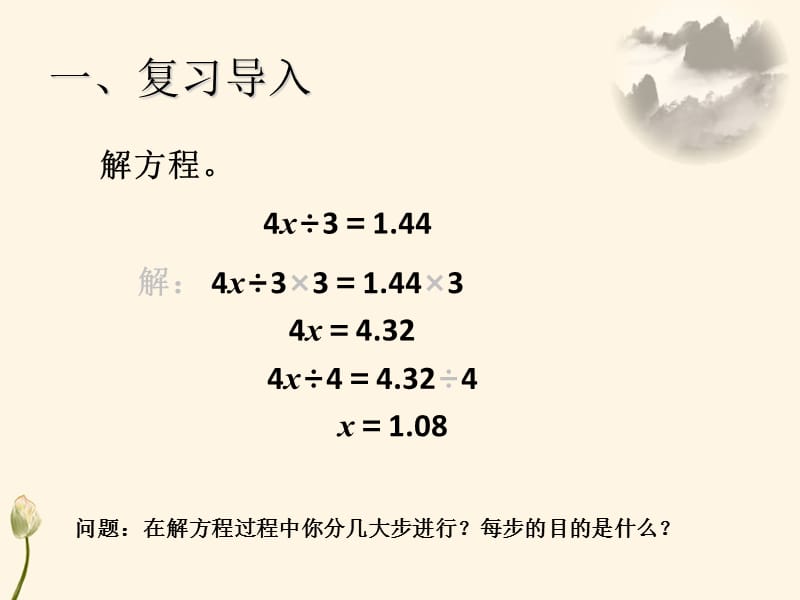 解方程例5.PPT_第2页