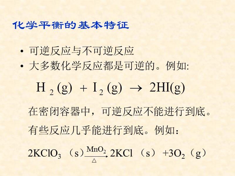 四章化学平衡熵和Gibbs函数.ppt_第3页