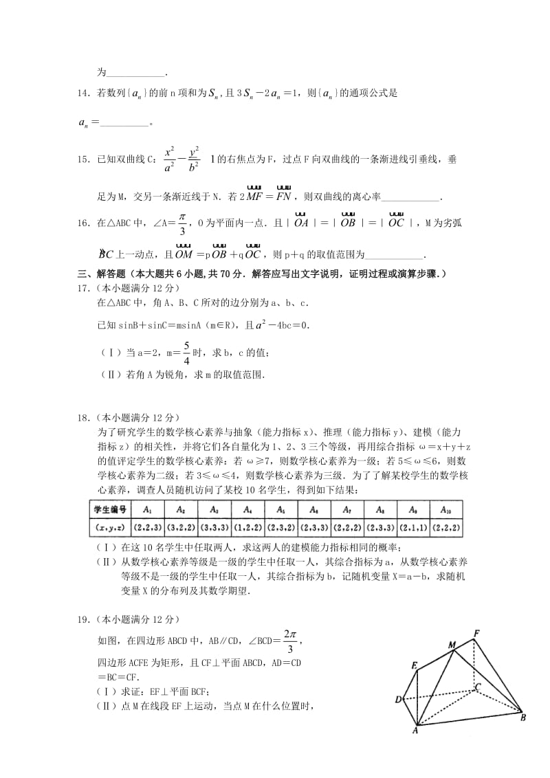 河南述沟县2017届高三数学第二次模拟考试试题理20170810043.doc_第3页