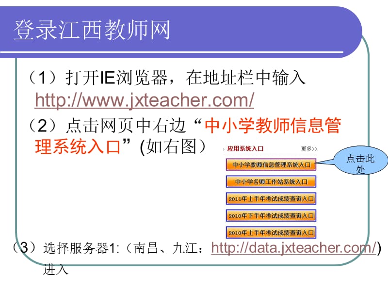 江西省中小学教师信息采集填报流程.ppt_第2页