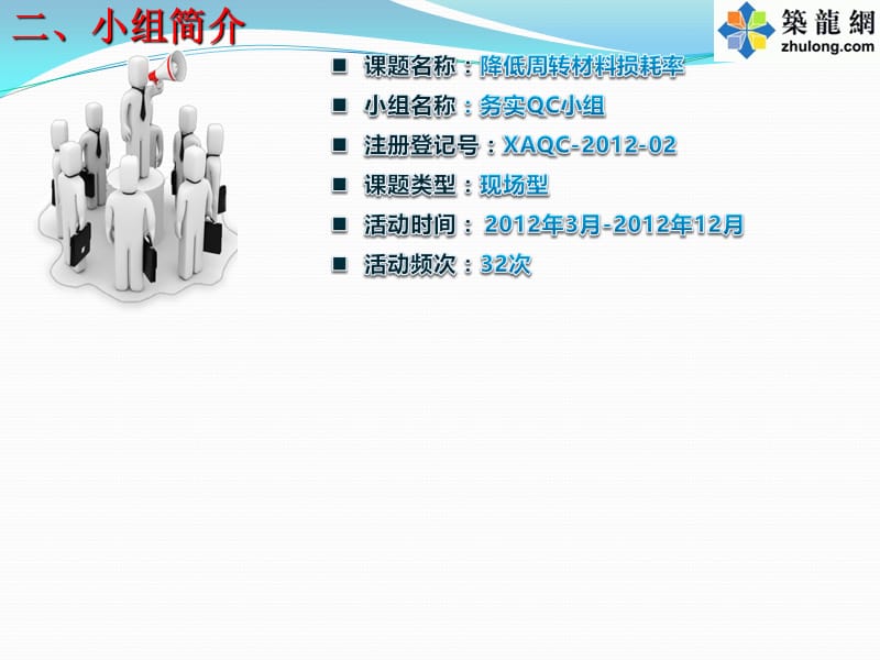 降低模板材料周转损耗率.ppt_第3页