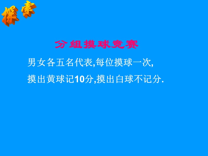 摸到黄球的概率.ppt_第2页