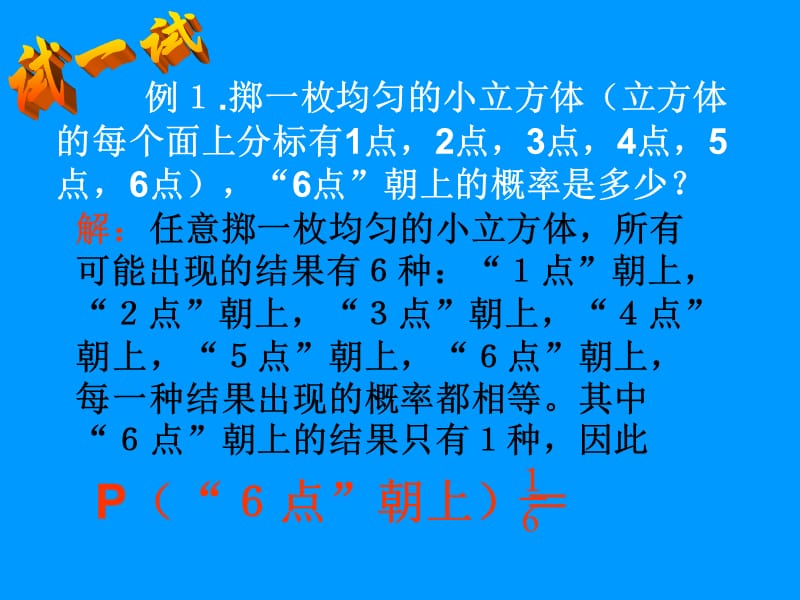 摸到黄球的概率.ppt_第3页