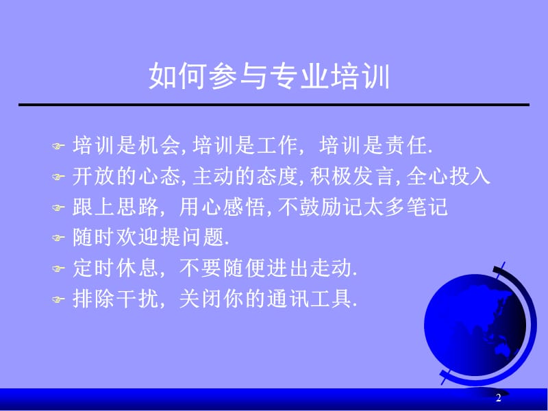 培训体系建设.ppt_第2页