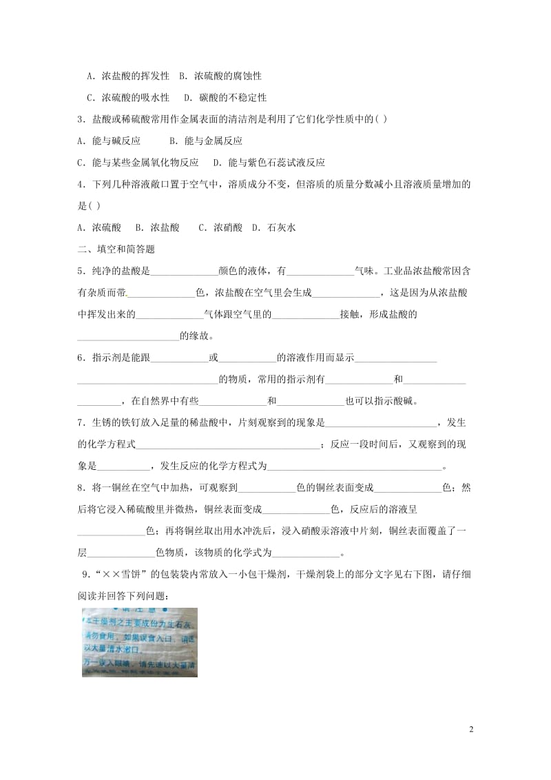 河北省保定市雄县九年级化学下册第10单元酸和碱第1课时复习导学案无答案新版新人教版201707293.doc_第2页