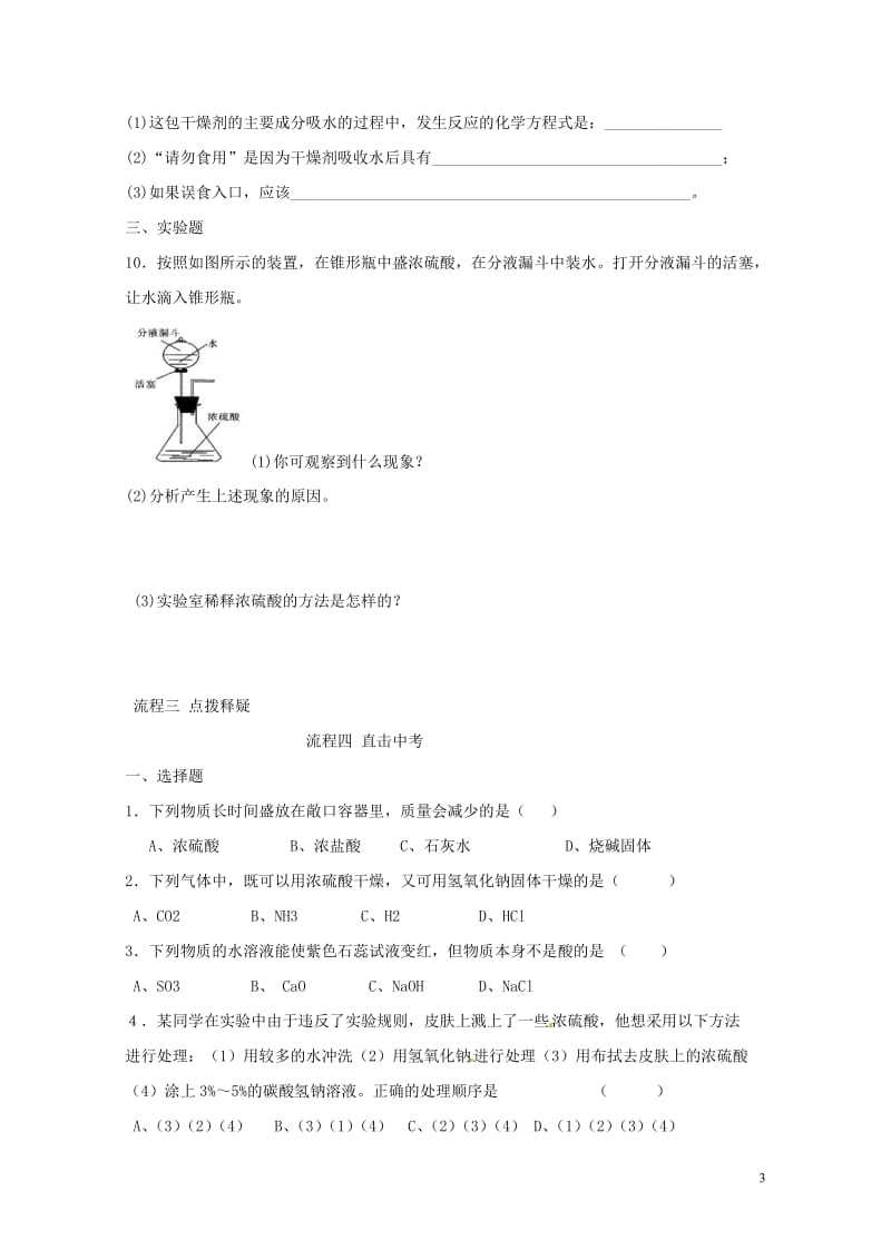 河北省保定市雄县九年级化学下册第10单元酸和碱第1课时复习导学案无答案新版新人教版201707293.doc_第3页