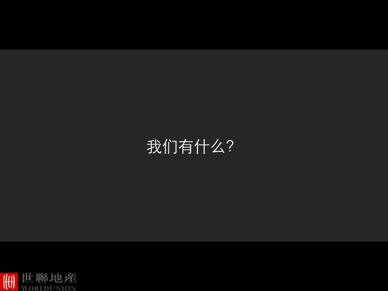 世联鹭港营销推广梳理.ppt_第2页