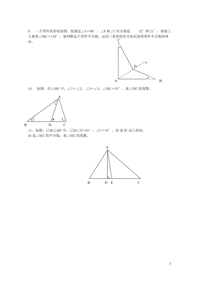 2017年秋八年级数学上册13.2命题与证明4练习题无答案新版沪科版20170703225.doc_第2页