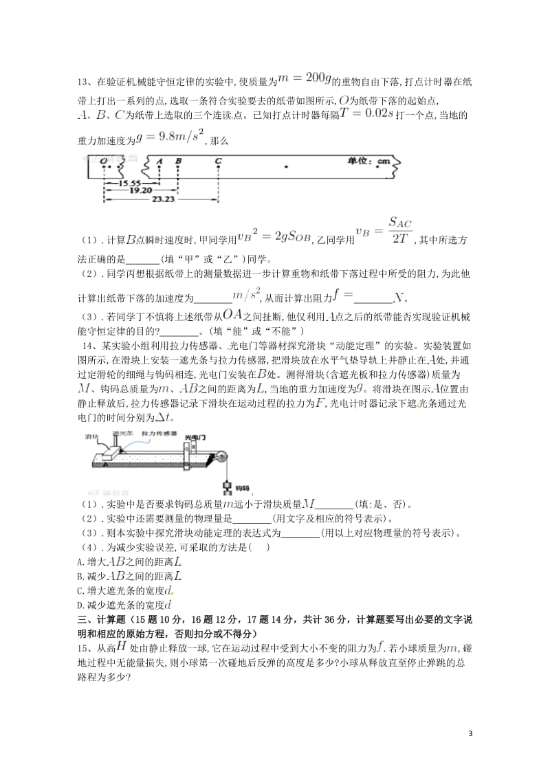 吉林省辽源市2016_2017学年高一物理下学期第二次月考试题201708080368.doc_第3页