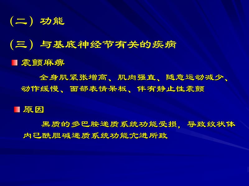 四基底神经节的功能.ppt_第2页