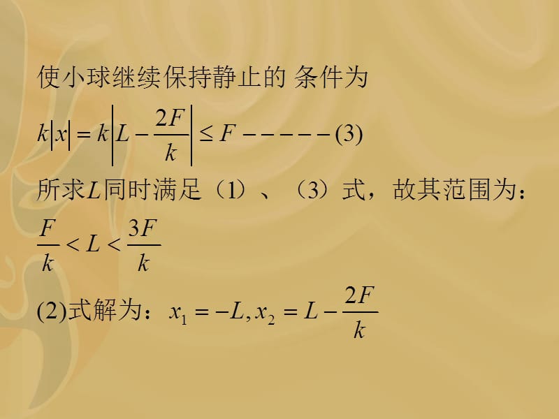 力学功和能功能原理例倔强系数为K的轻弹簧一端固.ppt_第3页