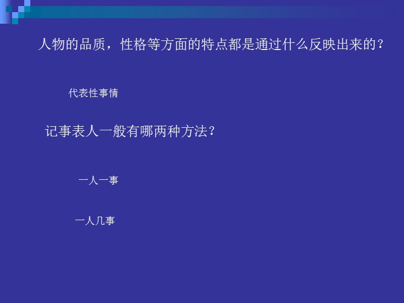 人物特点.ppt_第3页