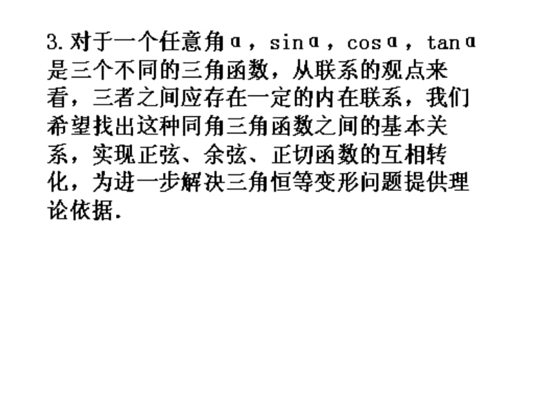 同角三角函数基本关系.ppt_第3页