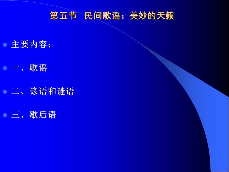 民间歌谣.ppt_第1页