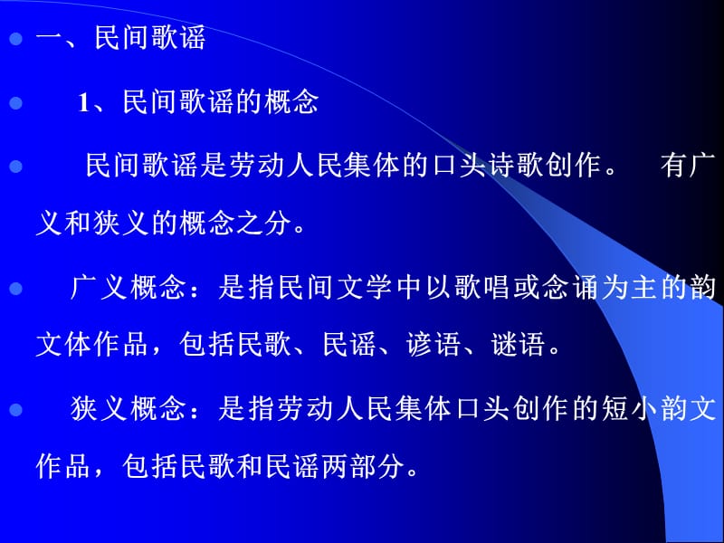 民间歌谣.ppt_第2页