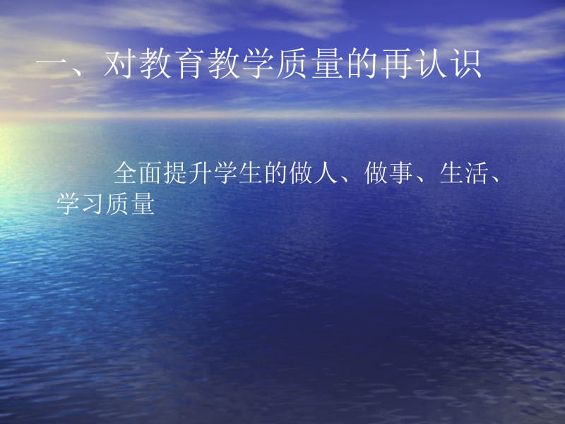 为生命的丰盈奠基.ppt_第3页