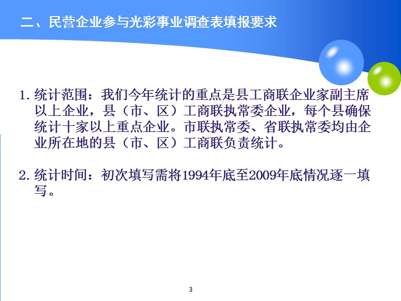 民营企业参与光彩事业统计系统操作.ppt_第3页