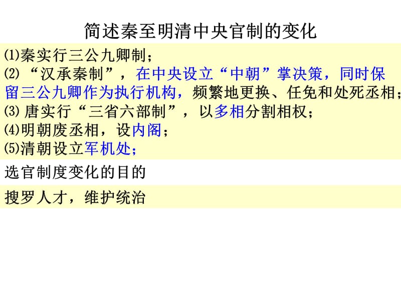 四古代中国选官制度.ppt_第2页
