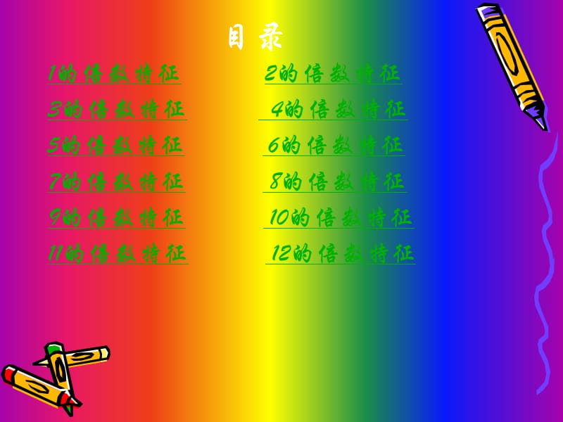 数的倍数特征.ppt_第3页