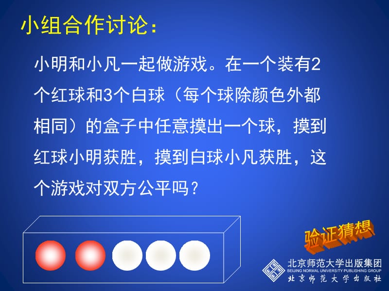 六章节概率初步.ppt_第2页