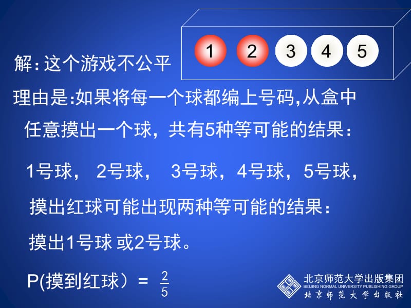 六章节概率初步.ppt_第3页