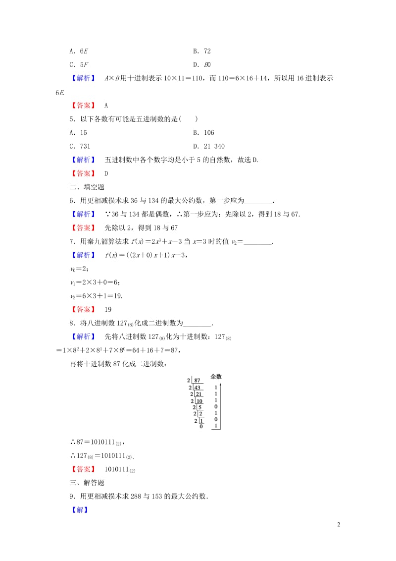 2017_2018版高中数学第一章算法初步1.3算法案例学业分层测评新人教A版必修320170718.doc_第2页