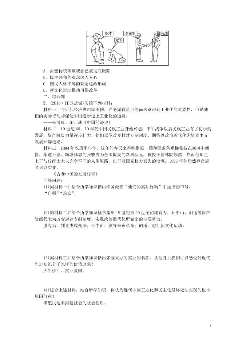 江西省中考历史主题八近代经济和社会生活复习练习20170802253.doc_第2页