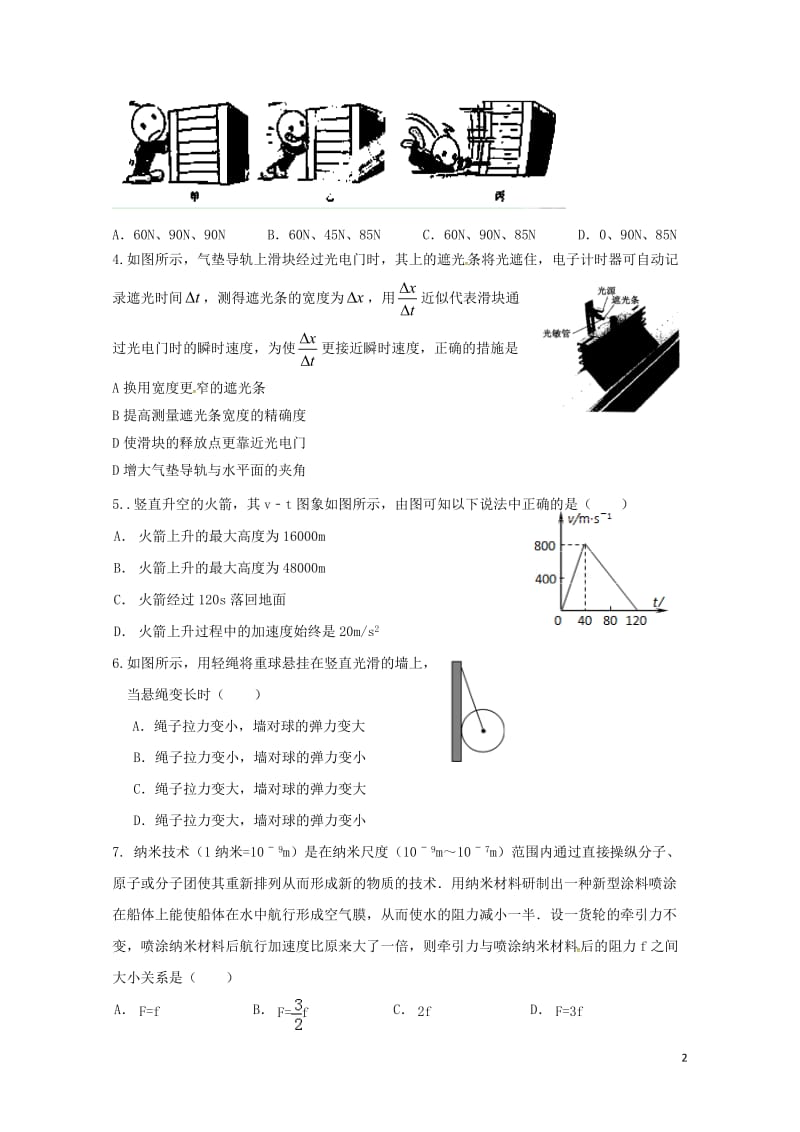 江西省吉安市永丰县2015_2016学年高一物理上学期期末考试试题2017081502101.doc_第2页