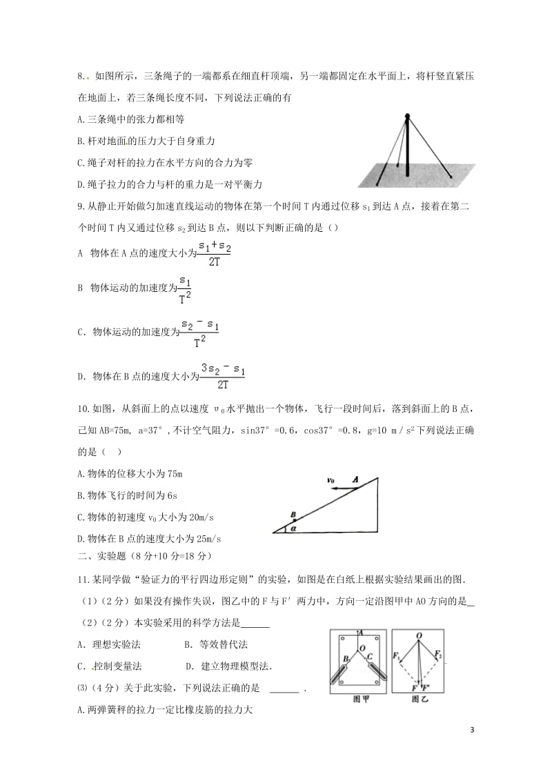 江西省吉安市永丰县2015_2016学年高一物理上学期期末考试试题2017081502101.doc_第3页