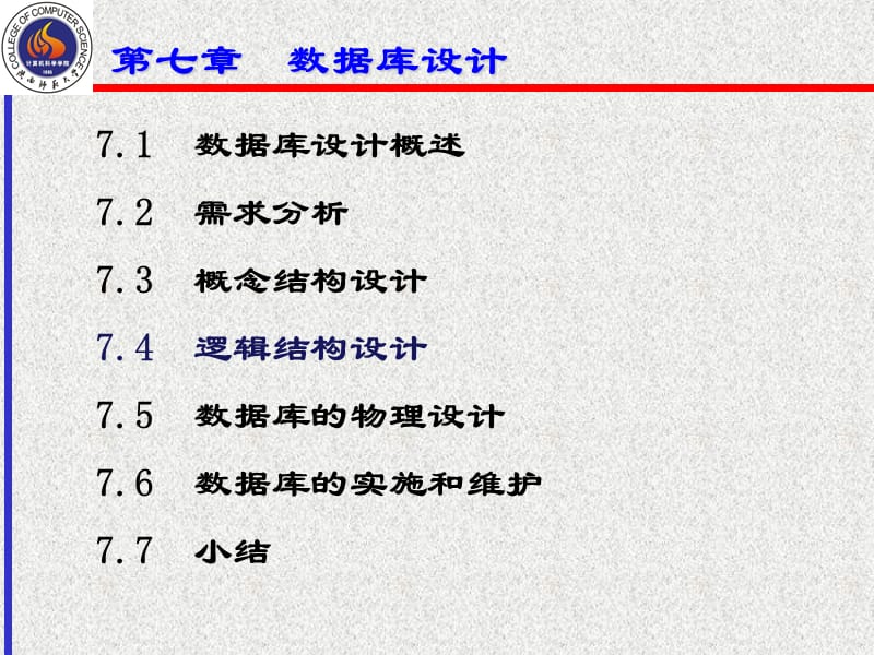 七章数据库设计续2.ppt_第2页