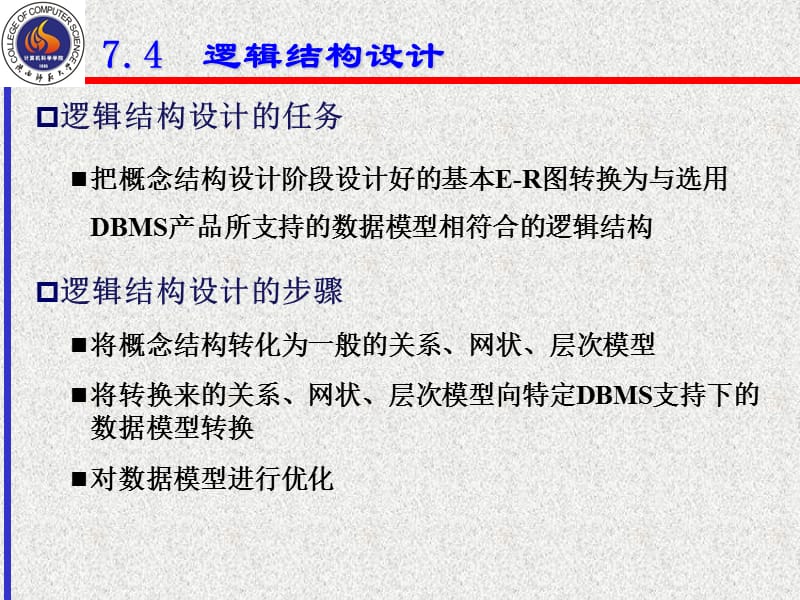 七章数据库设计续2.ppt_第3页