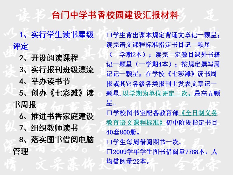 台门中学书香校园建设汇报材料6.ppt_第2页